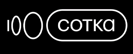 Сотка
